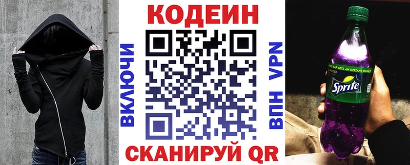 Кодеиновый сироп Lean Purple Drank  Купить где  Черемхово 